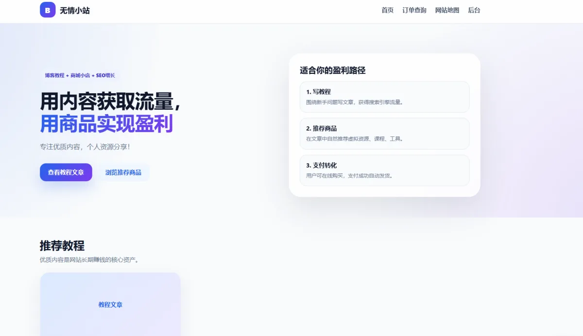 无情小站 - 专注优质内容，个人资源分享！