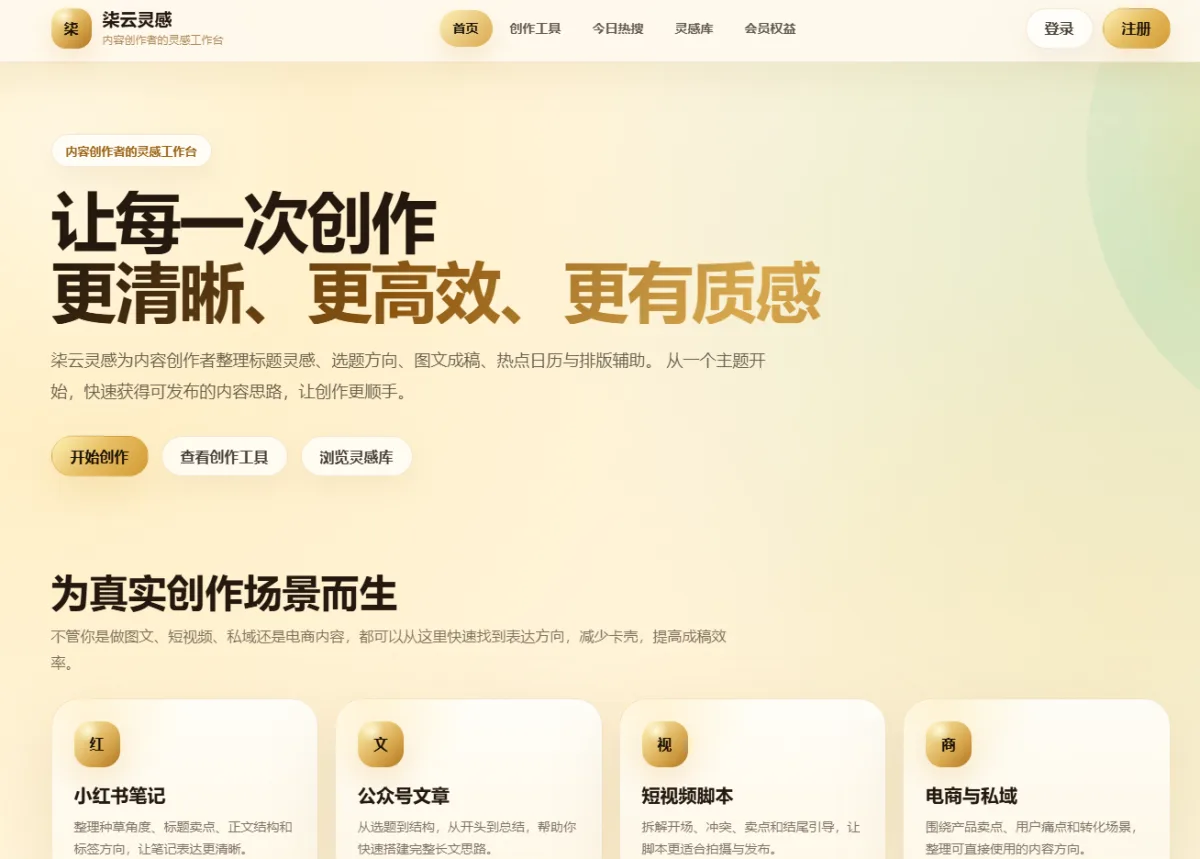 可运营版自媒体内容创作灵感平台网站源码，自用版
